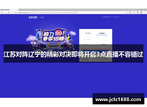 江苏对阵辽宁的精彩对决即将开启3点直播不容错过